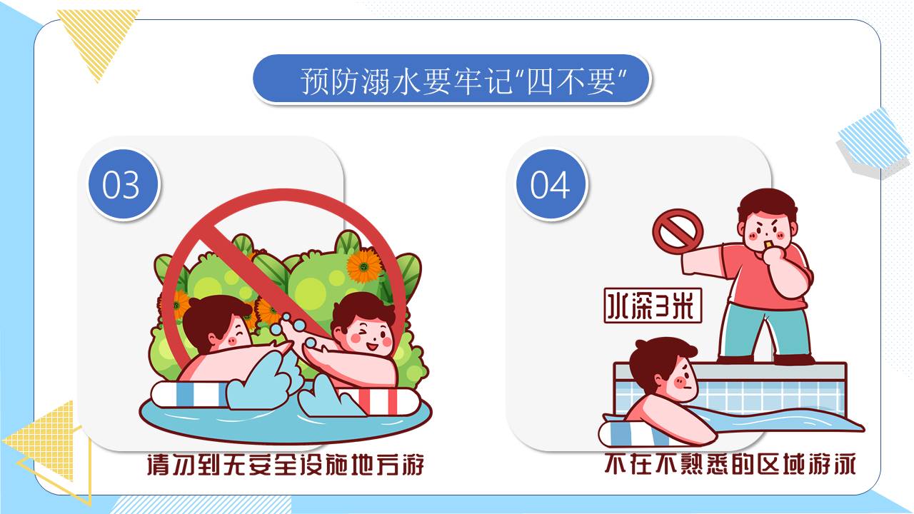 安全教育 (27).pptx